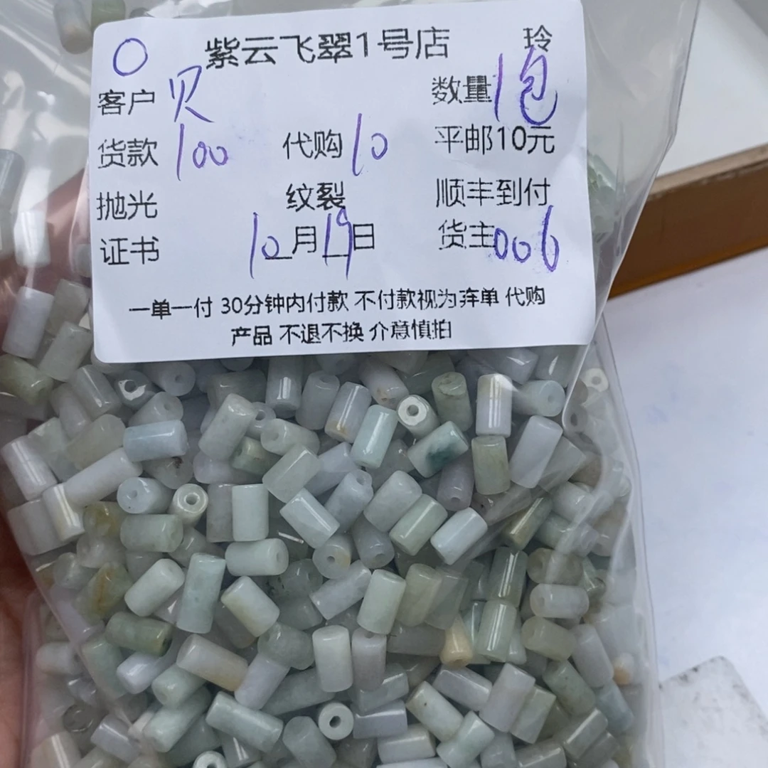 贝***棒翡翠未镶嵌颈饰翡翠