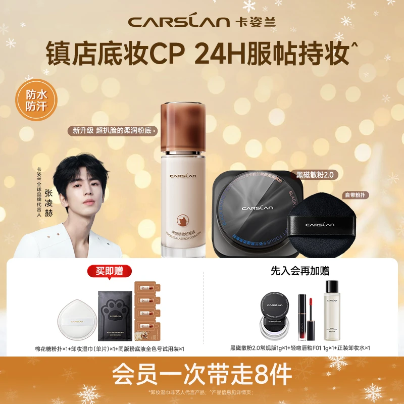 卡姿兰小混猫粉底液4.0+黑磁散粉遮瑕持久不脱妆防水控油干油皮