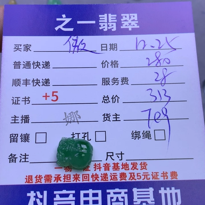 颈饰未镶嵌翡翠傲*