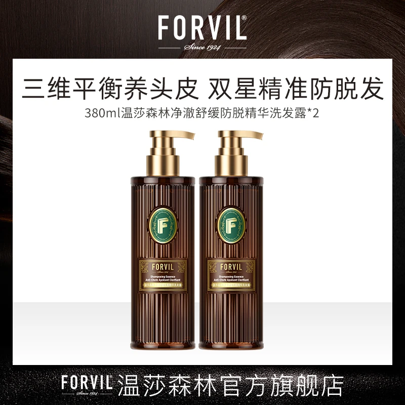 FORVIL/温莎森林净澈舒缓防脱精华洗发露380ml*2瓶