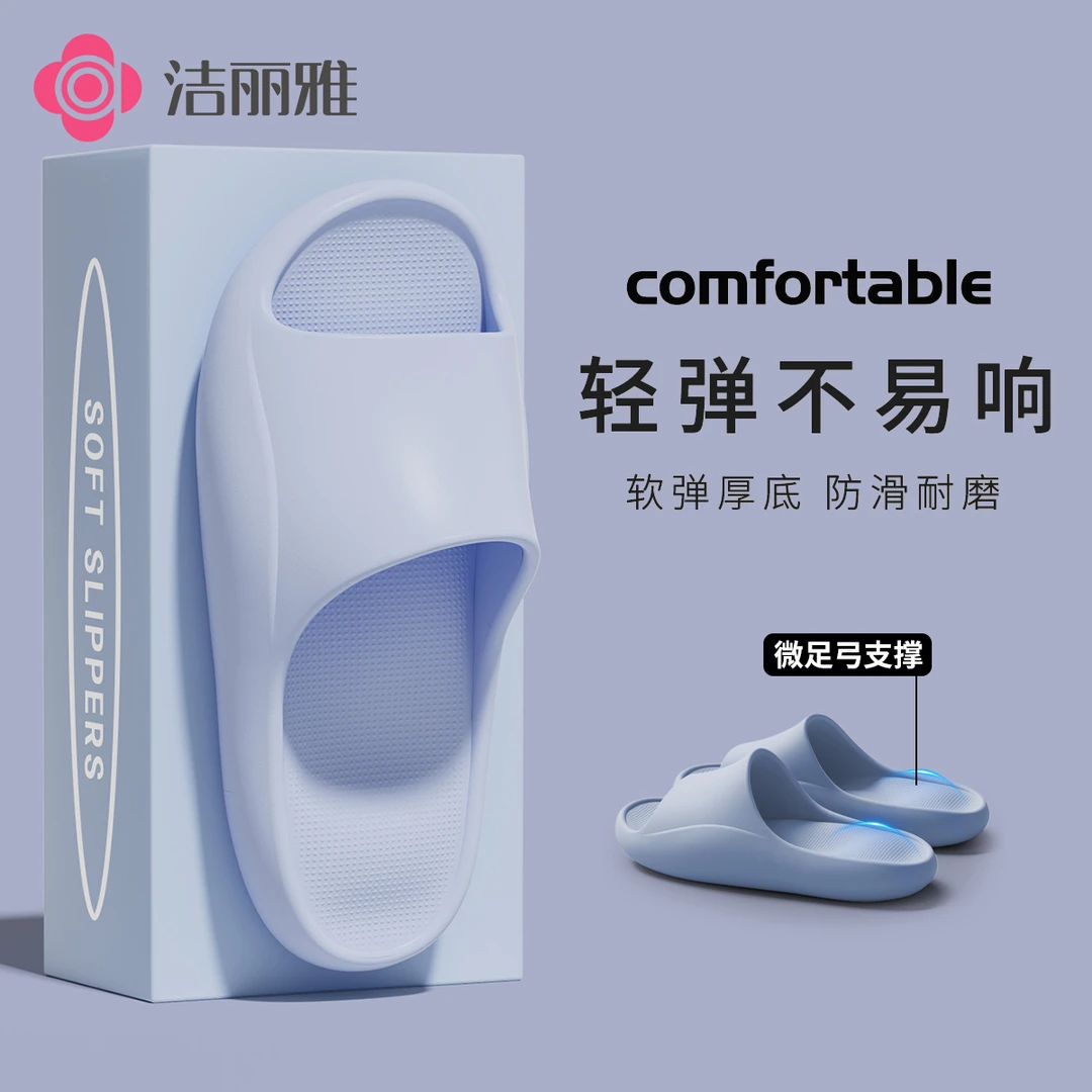 洁丽雅学生宿舍防滑耐磨凉拖鞋女夏天居家2025新款静音软底踩屎感