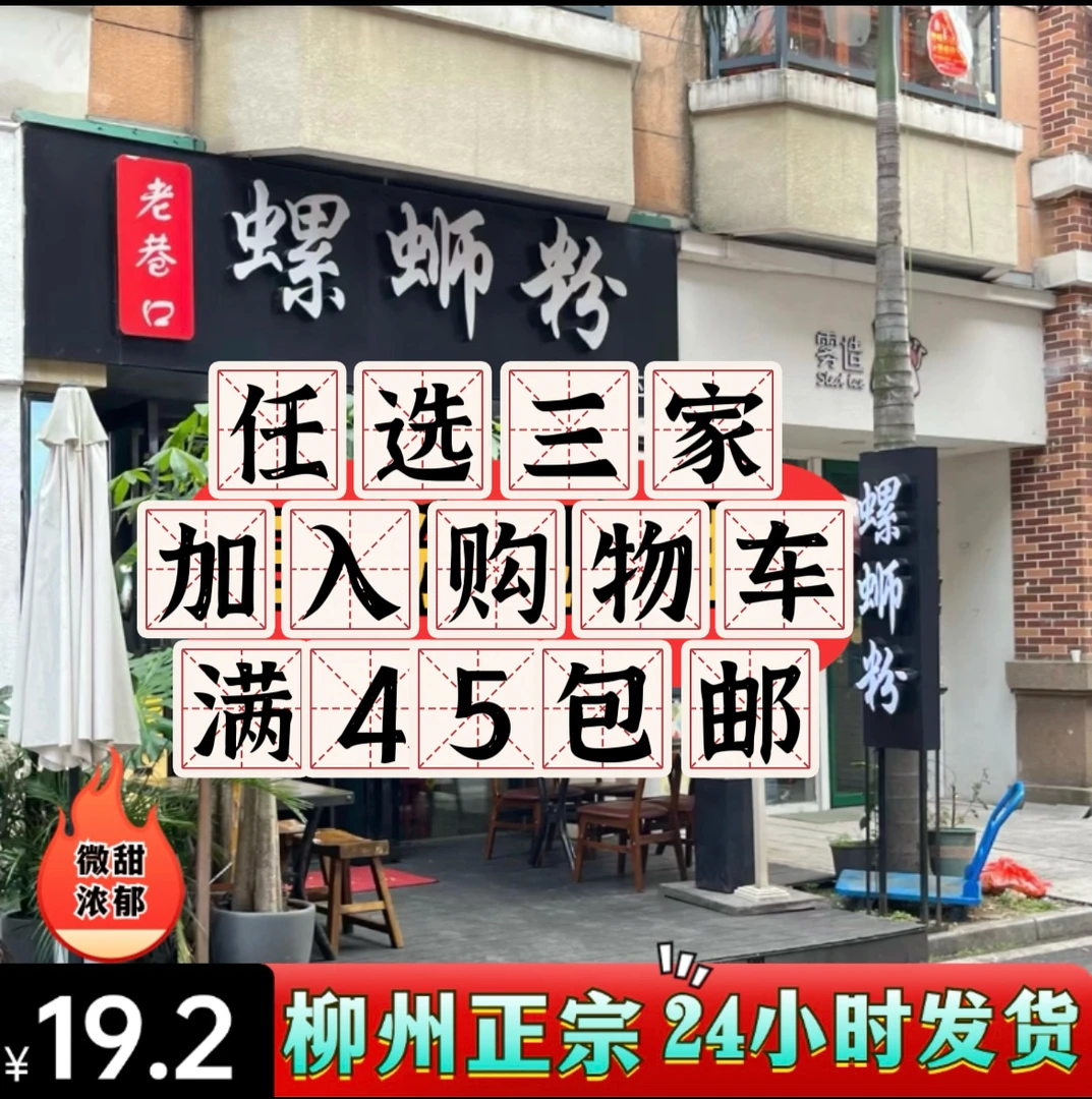 螺蛳粉代购老巷口螺蛳粉酸爽鲜香爆辣正宗地道真空锁鲜发货