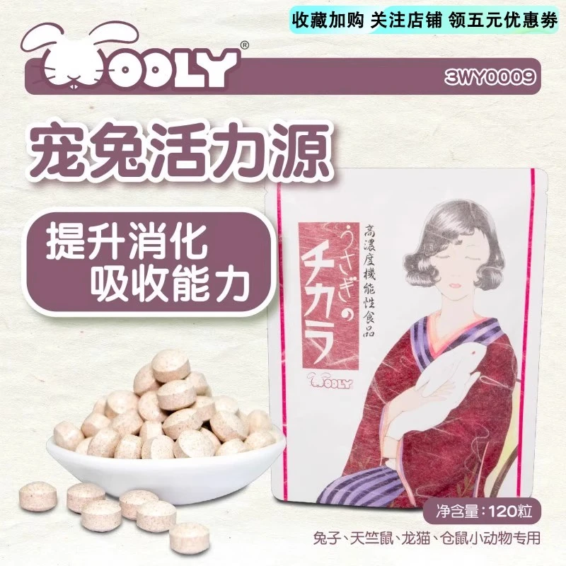 日本Wooly活力源之源兔子豚鼠龙猫增强免疫力补充营养品最新日期