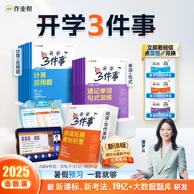 小学 开学3件事 母题必刷题突破教辅SW*