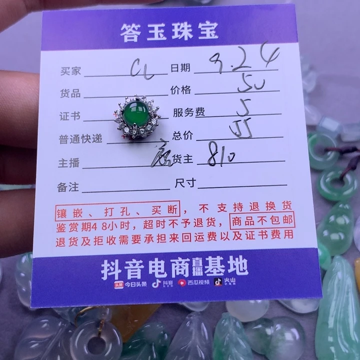 颈饰未镶嵌翡翠a****下