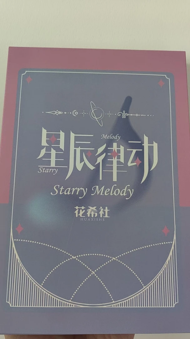 花希社-《星辰律动》A5大卡 第一弹二次元动漫收藏卡牌