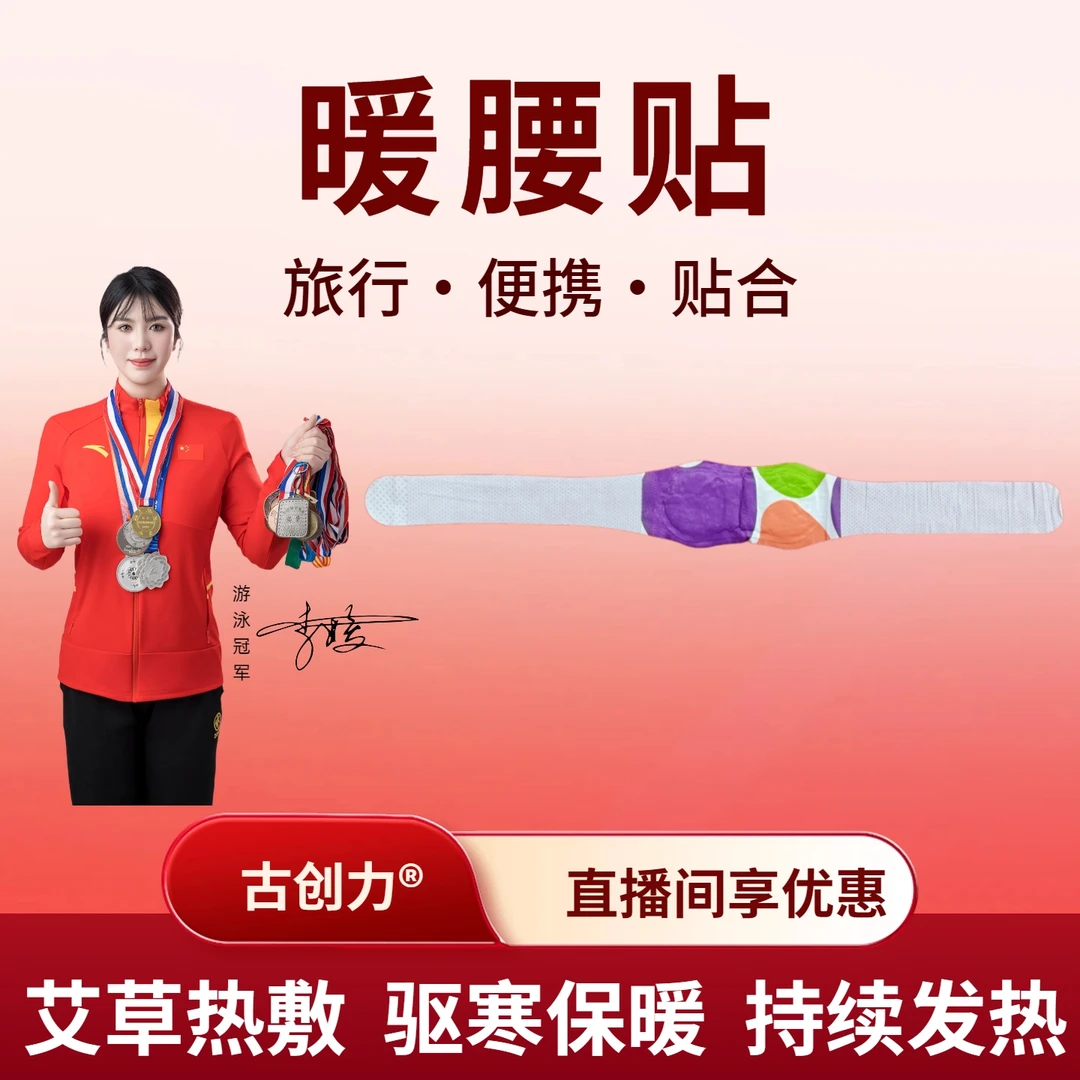 古创力蒸汽热敷暖腰贴宫暖暖腹贴自发热冬季驱寒暖肚子大姨妈神器