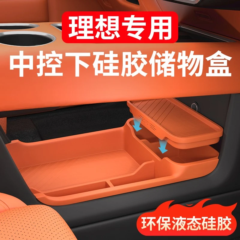 25款理想L6L7L8L9中控下储物盒双层收纳箱硅胶车内饰用品装饰改装
