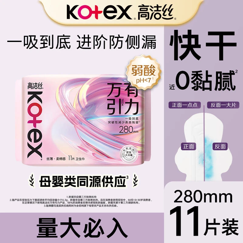 高洁丝万有引力280mm夜用卫生巾 11片