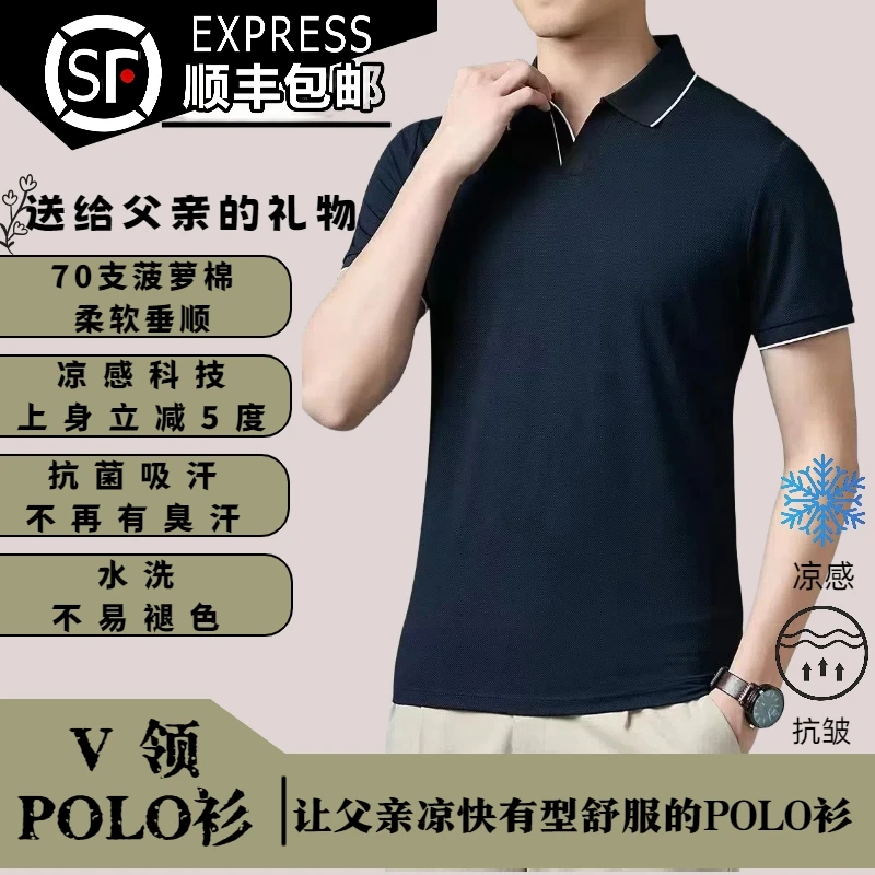 【送给爸爸的礼物】V领男休闲薄款小衫夏季Polo衫男装短袖polo