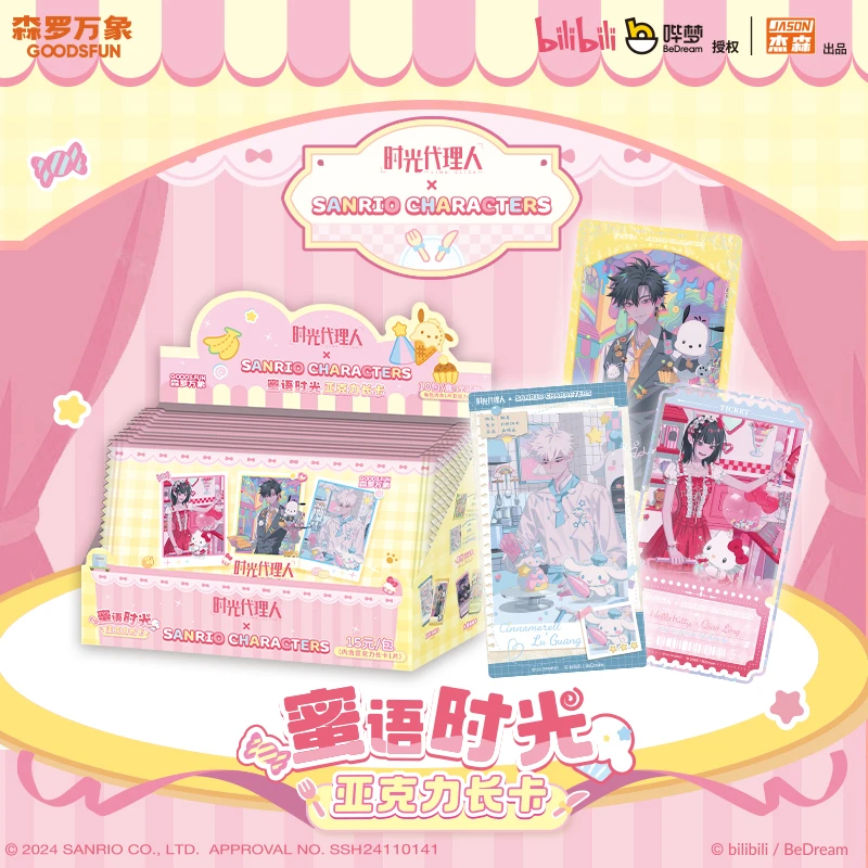 card.fun/集卡社【叠叠】时光代理人蜜语时光x三丽鸥联名亚克力长卡