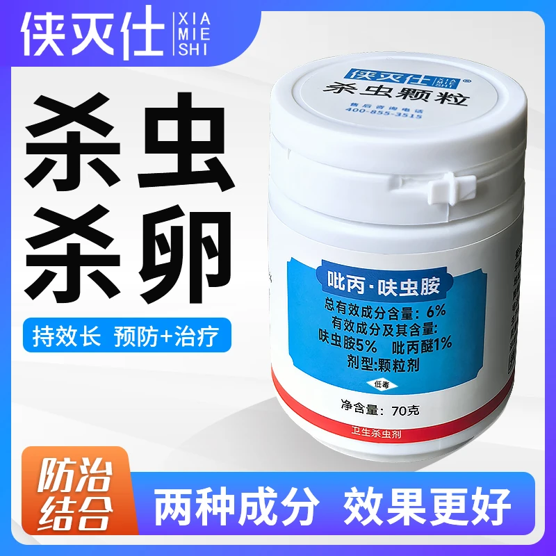 侠灭仕杀虫颗粒防虫小白药呋虫胺吡丙醚颗粒剂持久低毒灭蚊孑孓