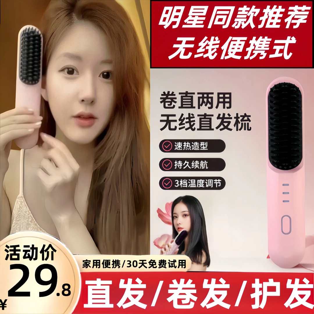 多功能无线直发梳负离子不伤发卷直两用蓬松电梳直板夹持久定型