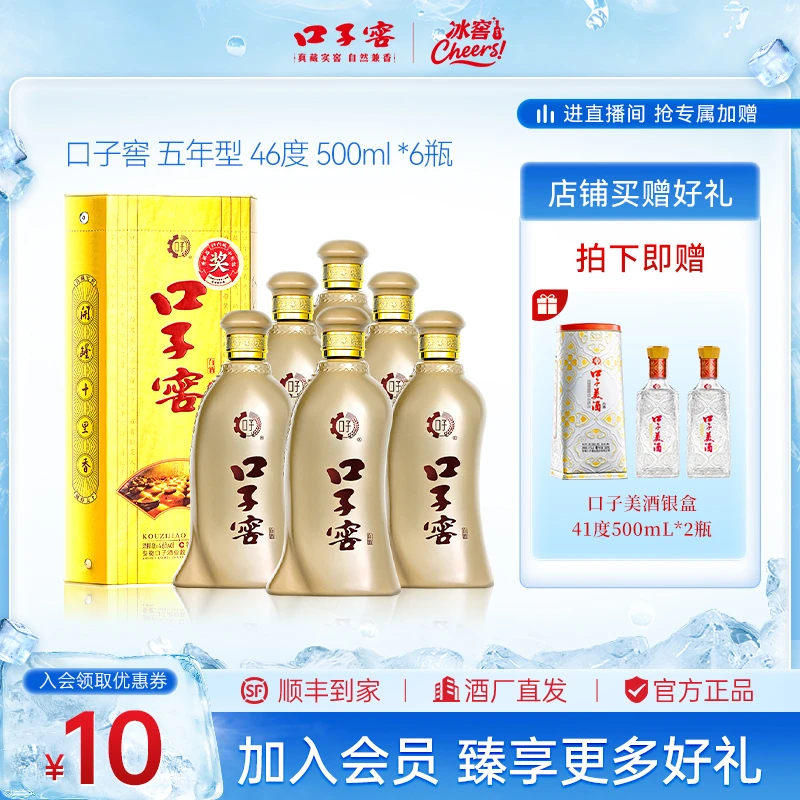 口子窖【官直5年型】畅销27年兼香纯粮食经典白酒口粮酒46度500ml
