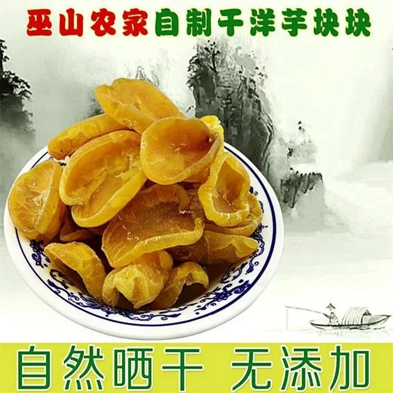 巫山农家干洋芋果果厚洋芋块块500g