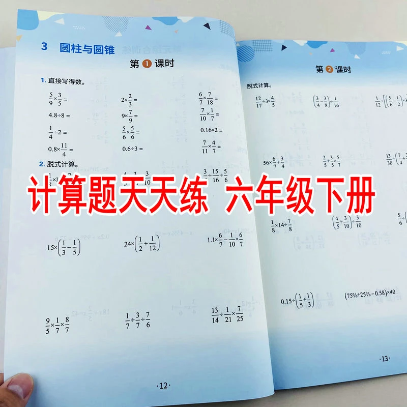 六年级下册计算题天天练人教版教材同步练习册列竖式计算脱式计算