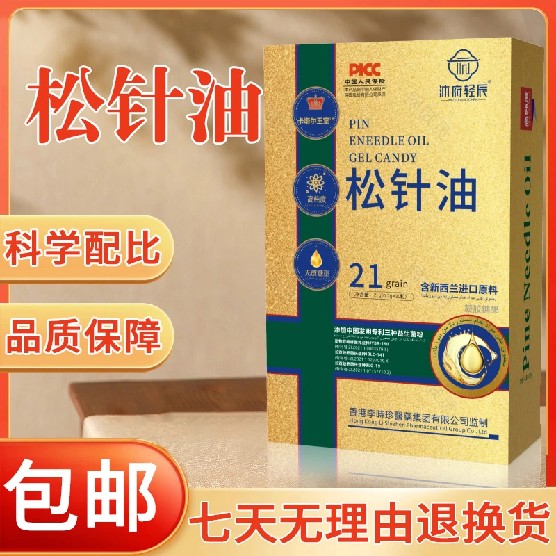 【温柔专属】沐府轻辰松针油方便即食（试吃一盒）