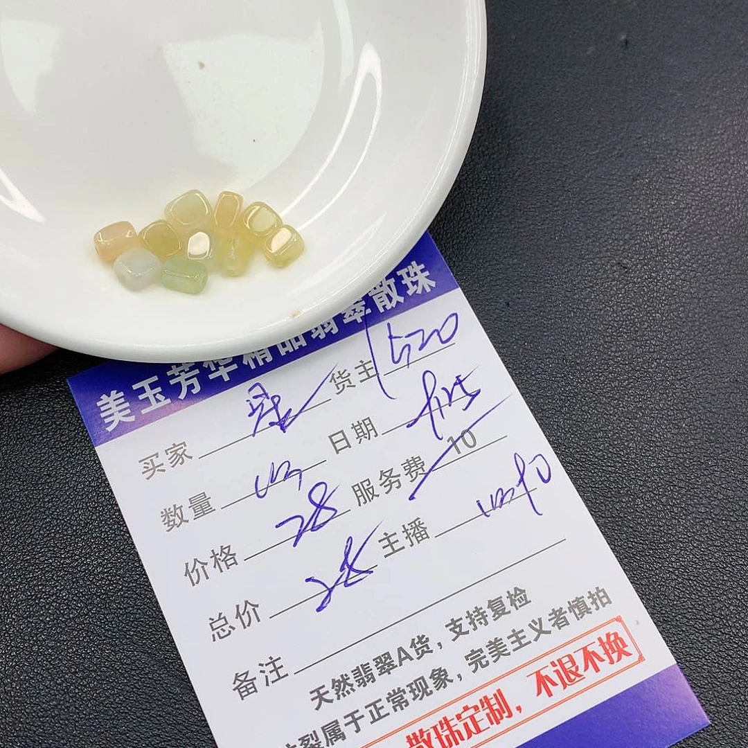散珠翡翠?**里翡翠散珠多样性发自选