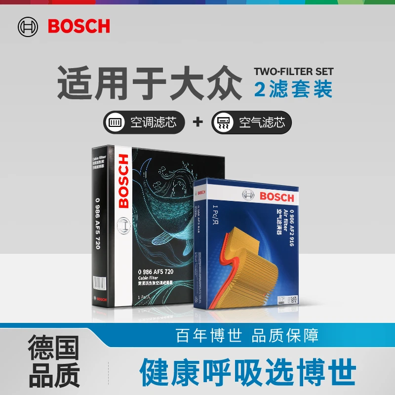 博世空气空调滤芯大众速腾迈腾帕萨特朗逸宝来探岳途观L途岳两滤