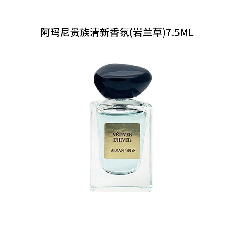 GIORGIO ARMANI/阿玛尼7.5ml Q版迷你 清新香氛岩兰草清晰经典