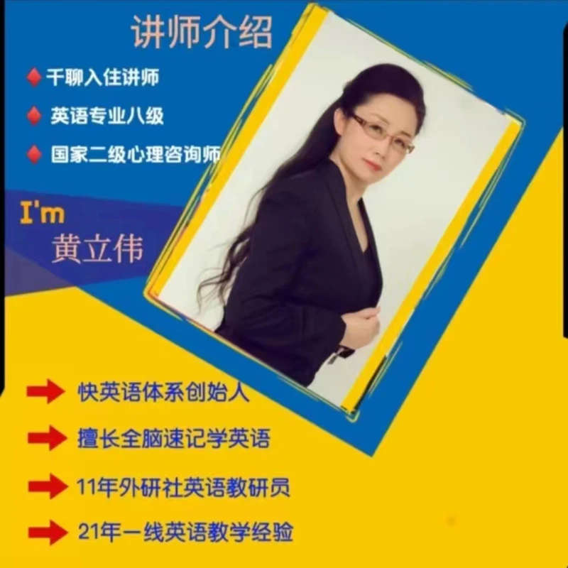 黄老师 ’单词发音规律’ 线上录播课