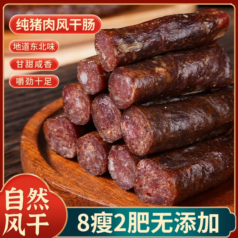 【全佑】品牌哈尔滨猪肉风干肠正宗酒香味东北红肠早餐特产腊肠