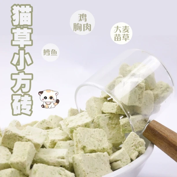 猫草小方块冻干