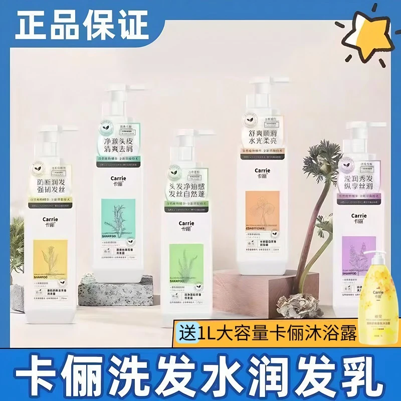 正品卡俪有洗植物丝逸柔顺去屑清爽洁净蓬松控油芳香酸性洗发露