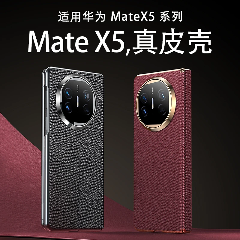 适用华为MateX5手机壳x5典藏版保护套x3镜头全包真皮超薄磁吸防摔