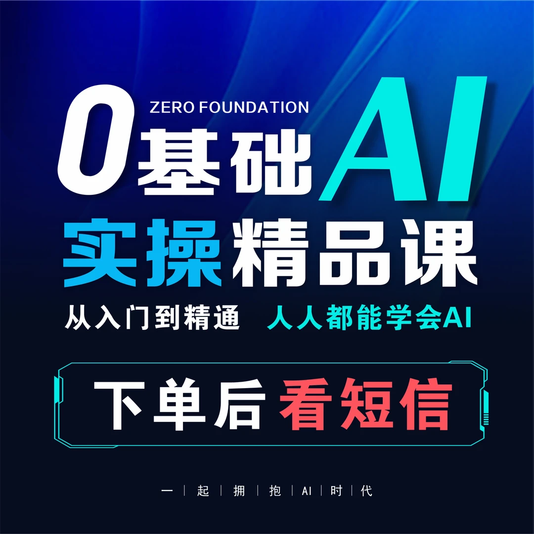 蕙敏老师AI实操精品课
