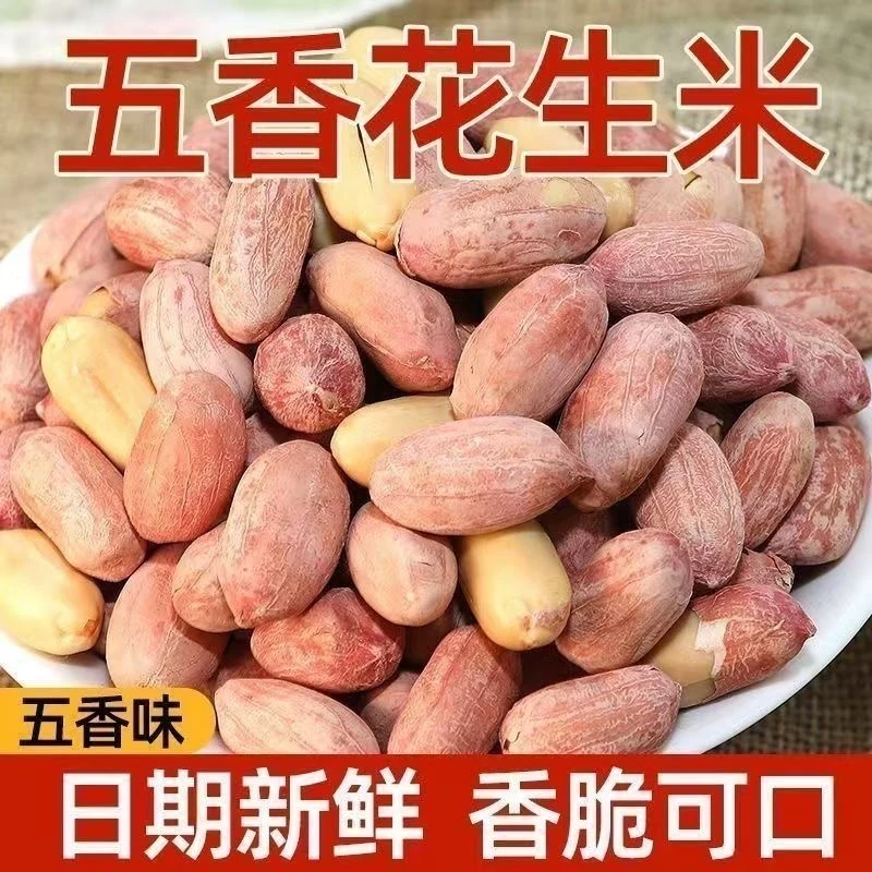 【1袋500克】五香花生米下酒神器解馋零食2024年新零食休闲食品
