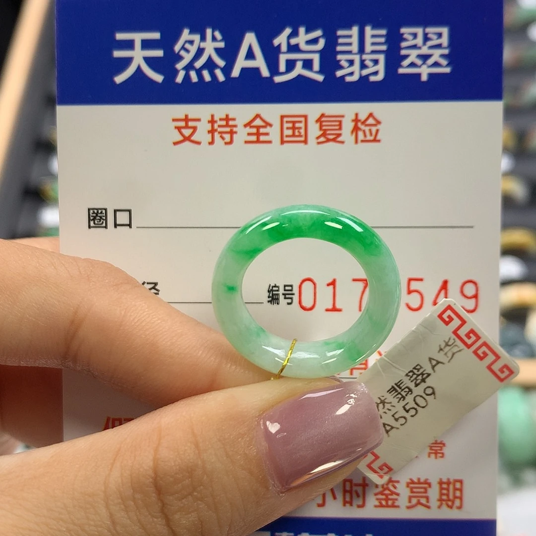 翡翠未镶嵌戒指11圈口