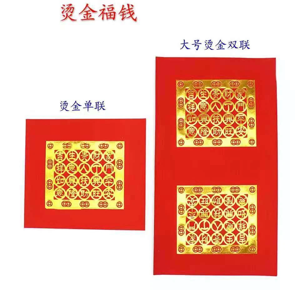 烫金红纸五福平安经典加厚设计单双连