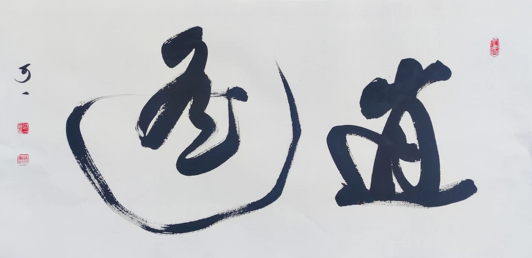 《逍遥》，两平尺34＊68cm