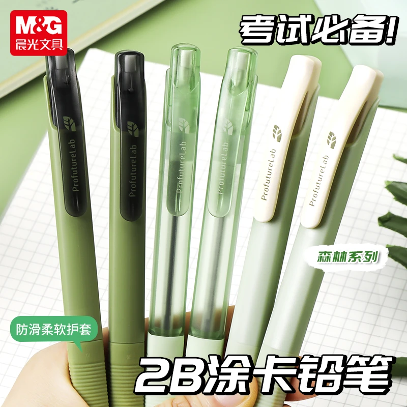 晨光森系涂卡笔2b铅笔考试专用高考中考答题卡专用笔2B比四六级