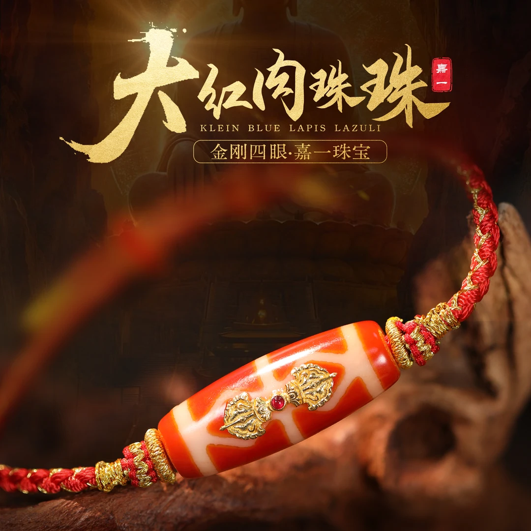 【嘉一珠宝】大红金刚四眼天珠 金刚杵18k金手绳金红绳珠珠手工编绳
