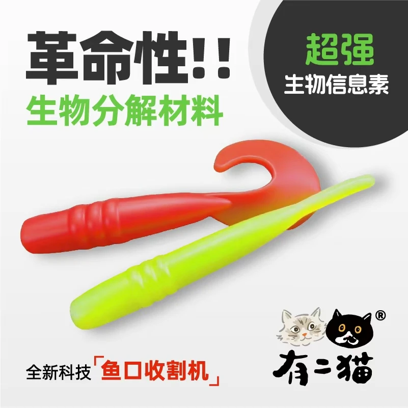 有二猫卷尾直尾4.5cm6.5cm软饵路亚饵诱鱼剂黑头六线海鲈海鱼笋壳