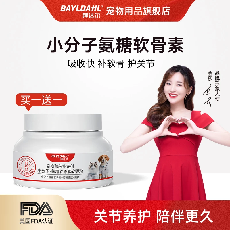 【入会立减】拜达尔氨糖软骨素宠物健骨大中小型狗狗养护关节