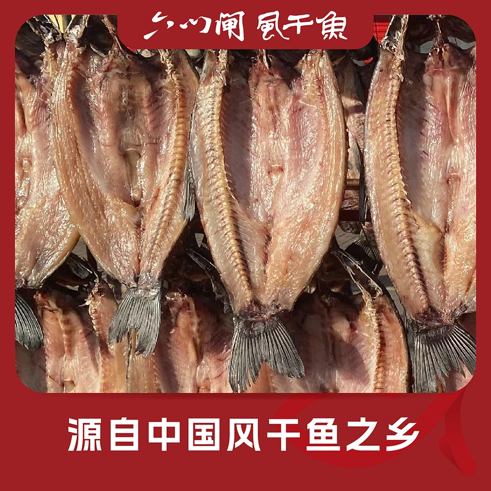 湖南岳阳君山洞庭钱粮湖六门闸风干鱼青鱼整条腊鱼半干新晒年货节