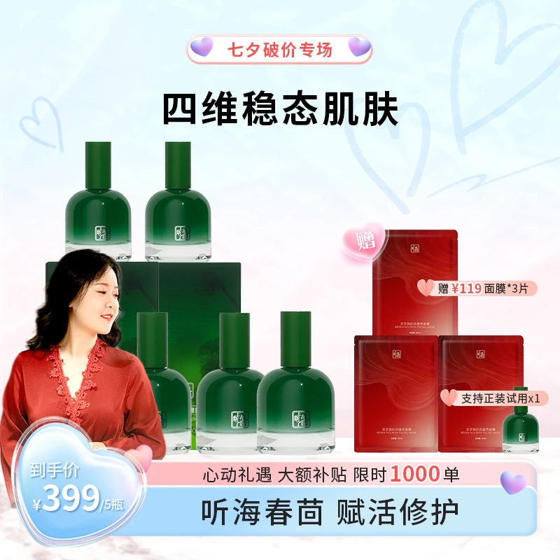 【心动七夕-囤货装5瓶】上新了故宫-听海茴春赋活修护精华液