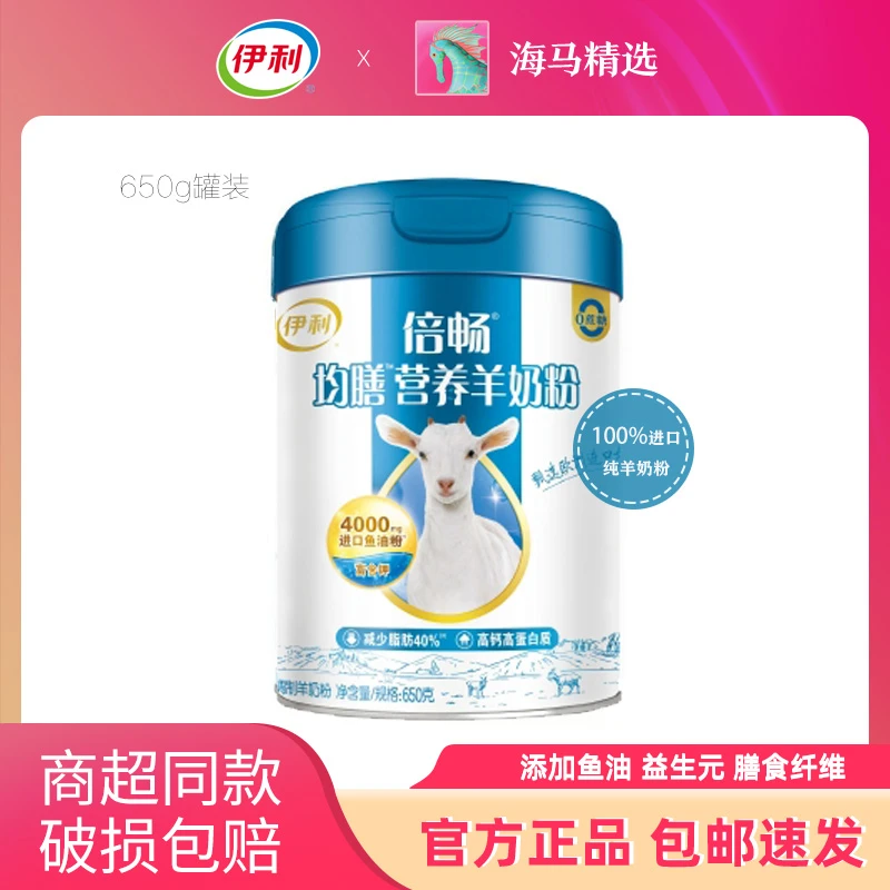 伊利倍畅均膳营养650g罐装欧洲进口纯羊乳0蔗糖无膻味中老年