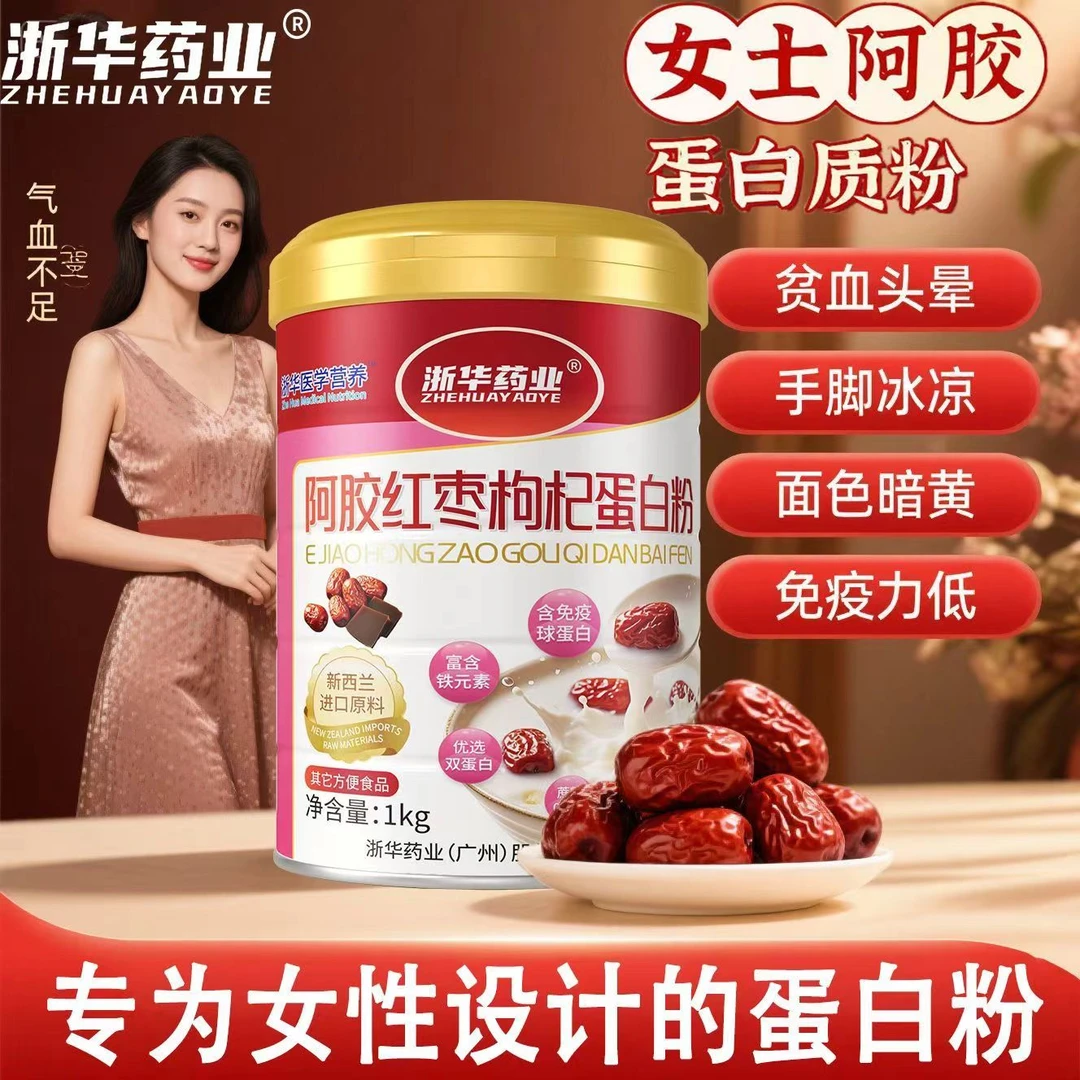 浙华药业优质红枣阿胶蛋白质粉补充营养高蛋白口味健康