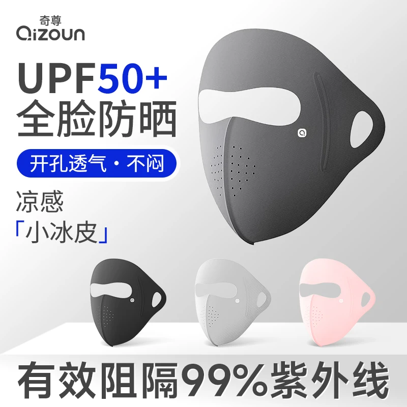 全脸防晒面罩新款防紫外线UPF50+女高颜值夏季冰丝轻薄透气脸基尼