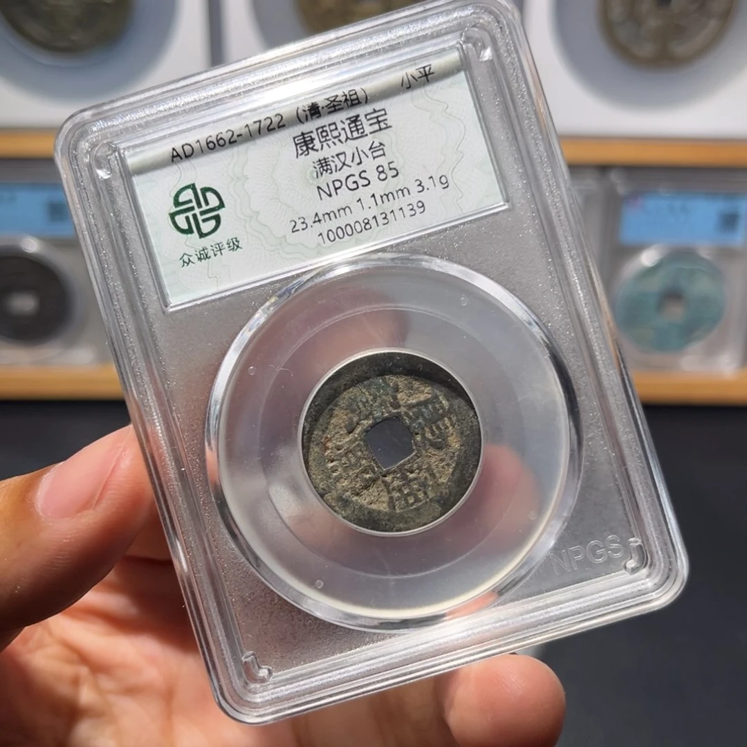 铜康熙古珍7777777777777