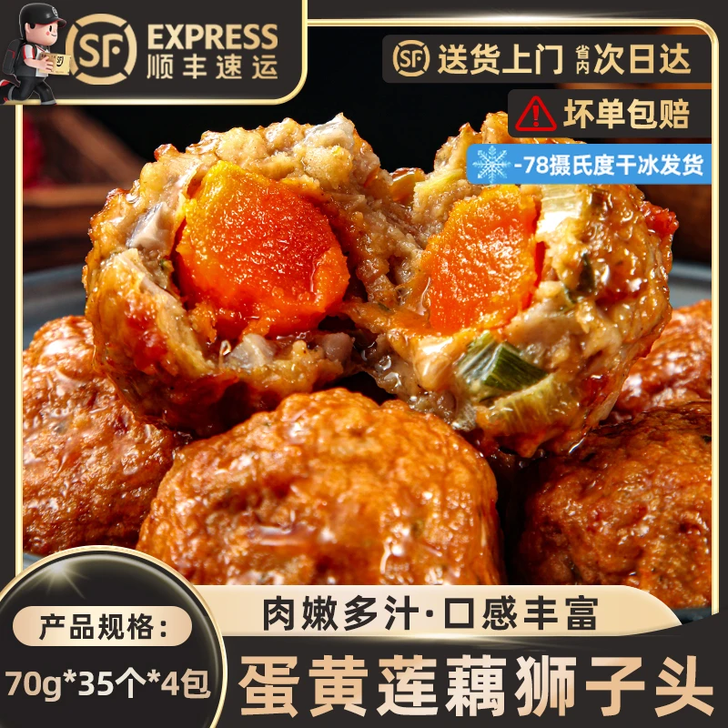 【蛋黄莲藕狮子头】70g蛋黄狮子头肉丸子整箱批发商用面馆快餐专用