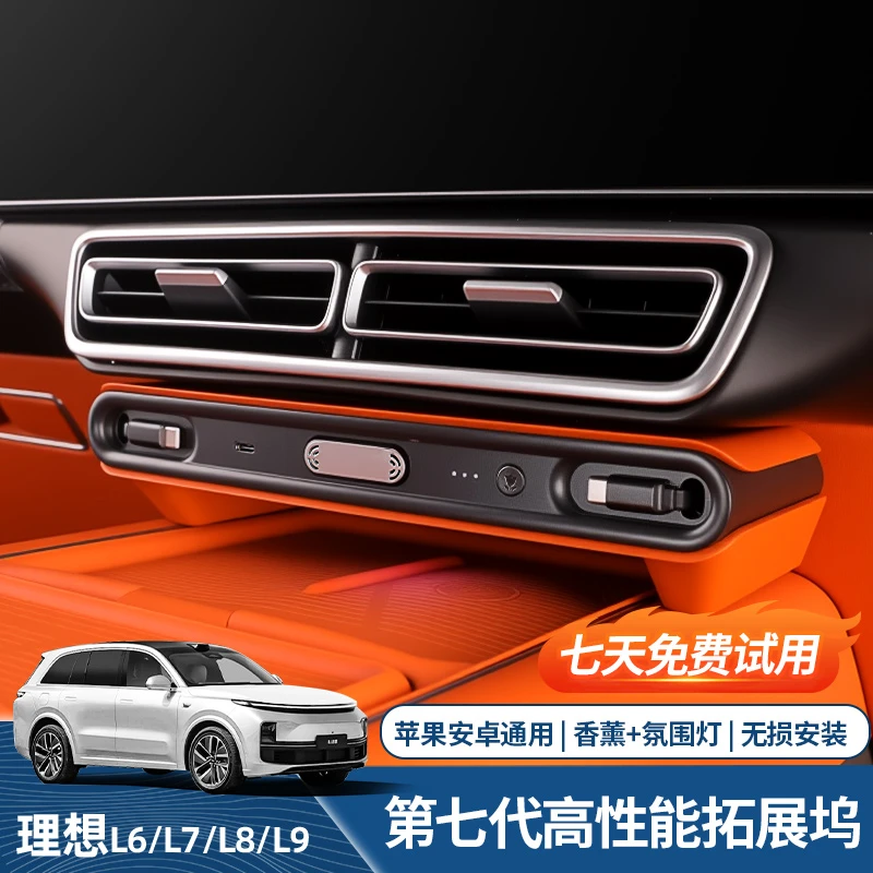 适用理想L6L7L8L9中控香氛拓展坞多功能氛围车载快充电USB伸缩线