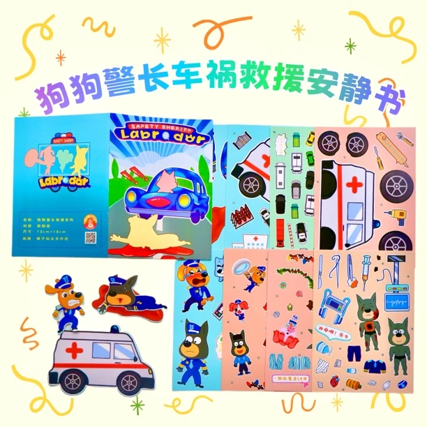 免裁剪狗狗警长救援安静书diy手工书册自粘贴材料益智过家家手帐