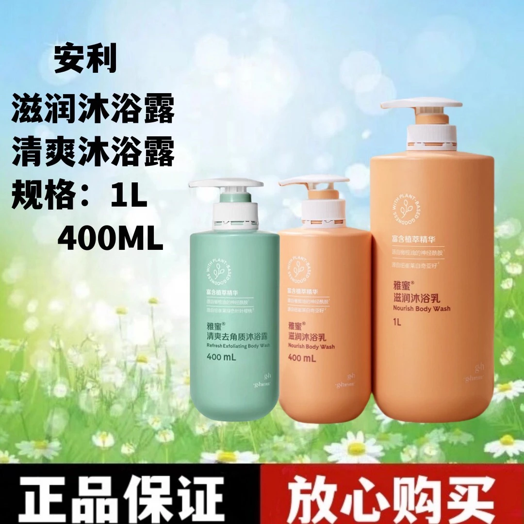 雅蜜滋润去角质沐浴露新款持久留香磨砂颗粒香氛抛光嫩滑肌肤