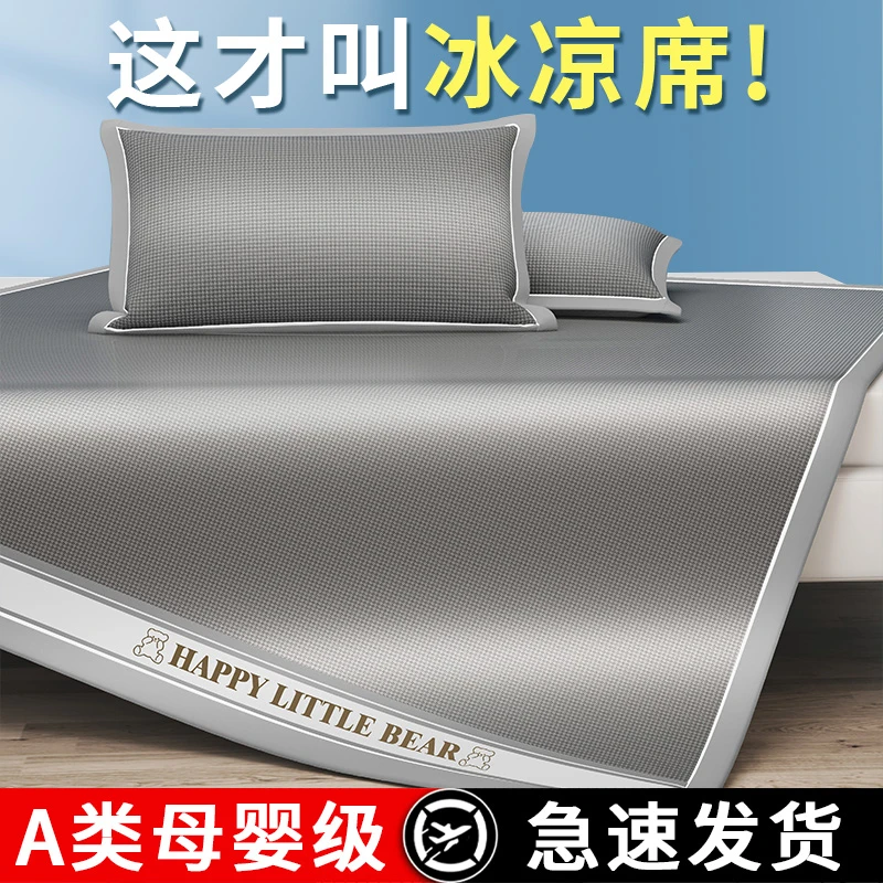 凉席冰丝席夏季空调席子家用可水洗机洗裸睡学生宿舍凉感冰丝床单
