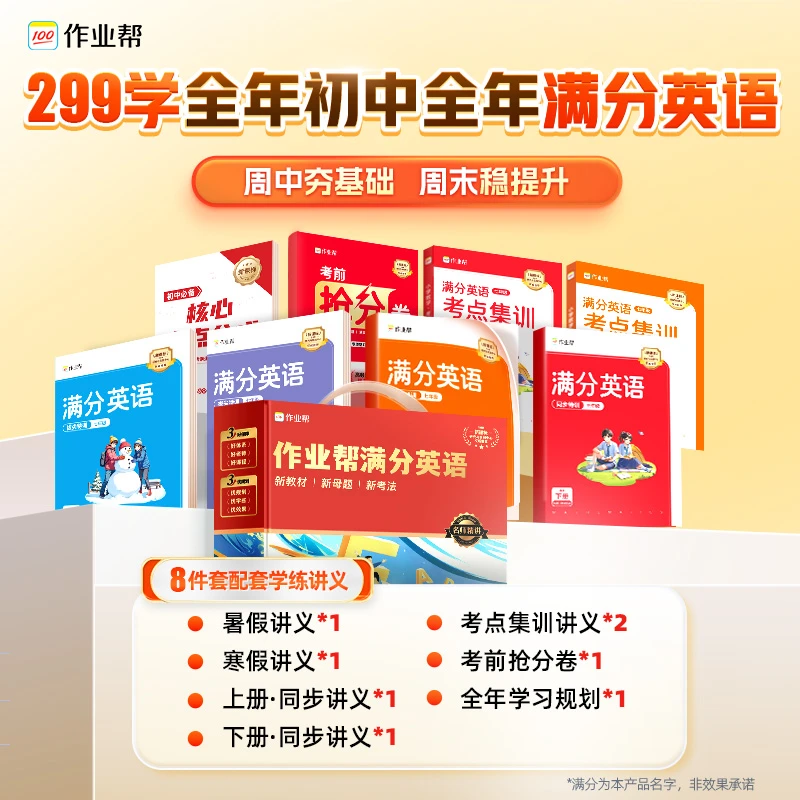 【作业帮】初中英语全年大师提升CZ*2z